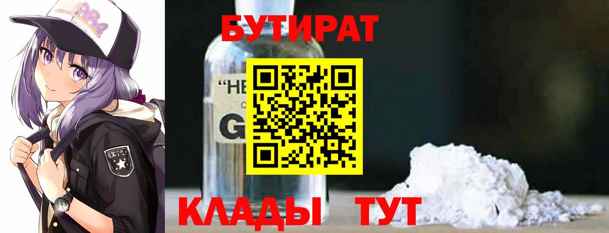 Владивосток  Бутират 1.4BDO  Вход с VPN 