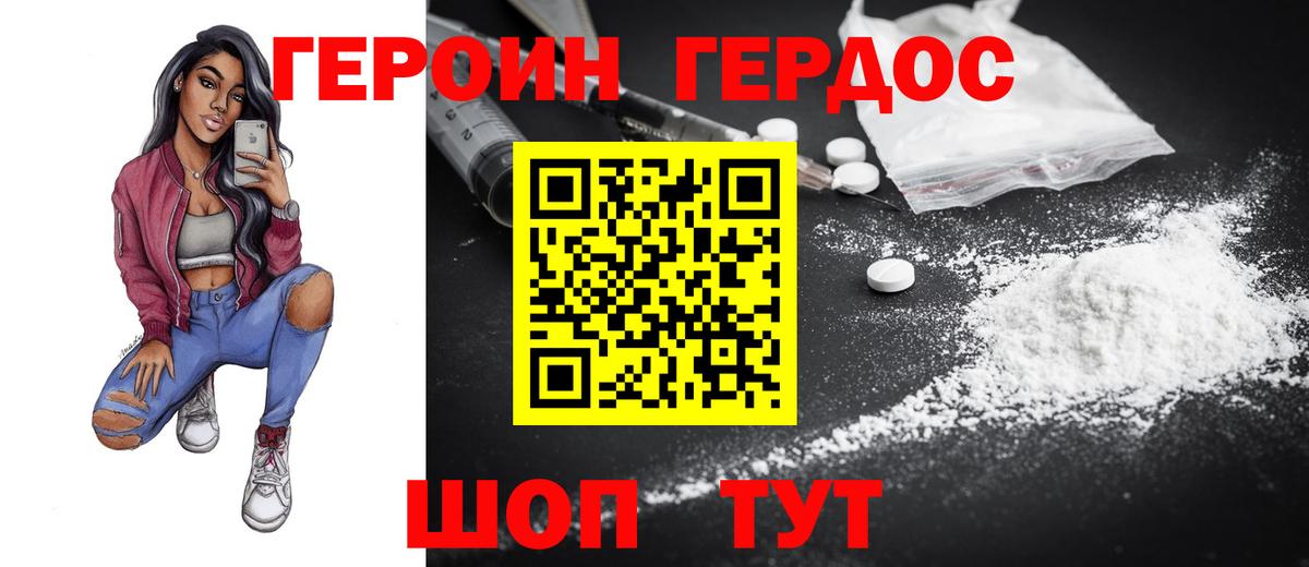 Владивосток  ГЕРОИН Heroin  Героин  Вход с VPN 