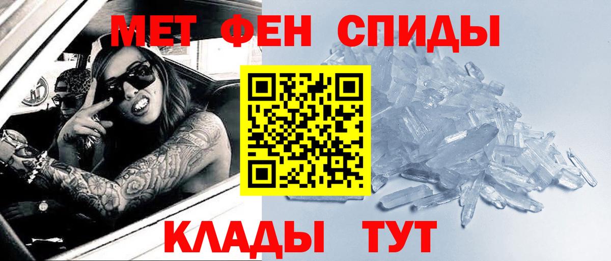 МЕТАМФЕТАМИН Methamphetamine  Вход с VPN  Первитин  Владивосток 