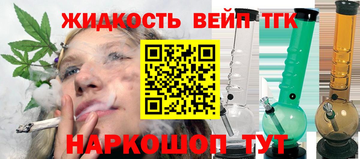 Владивосток  ТГК Wax  Вход с VPN  Дистиллят ТГК вейп 